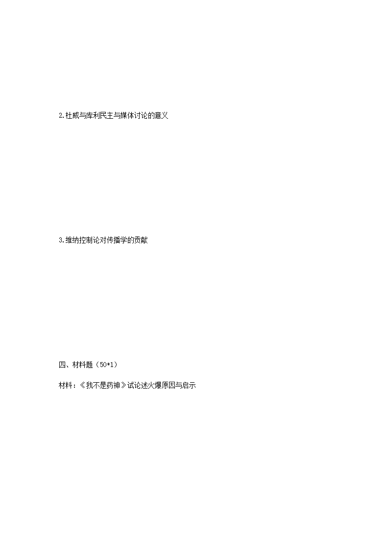 2020年湖南中南大学新闻与传播专业基础考研真题4.png