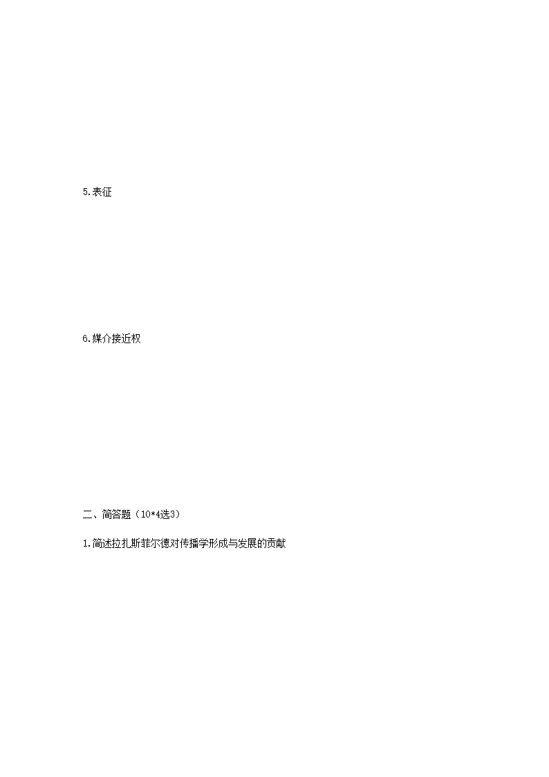 2020年湖南中南大学新闻与传播专业基础考研真题2.png