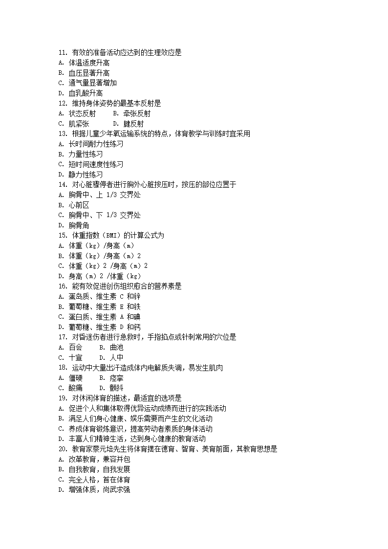 2015上半年陕西教师资格初中体育学科知识与教学能力真题及答�?.png