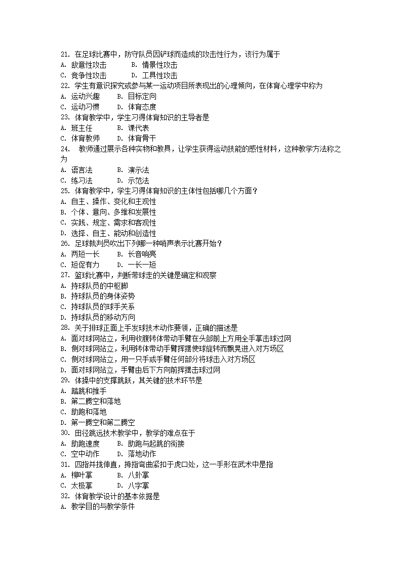 2015上半年陕西教师资格初中体育学科知识与教学能力真题及答�?.png