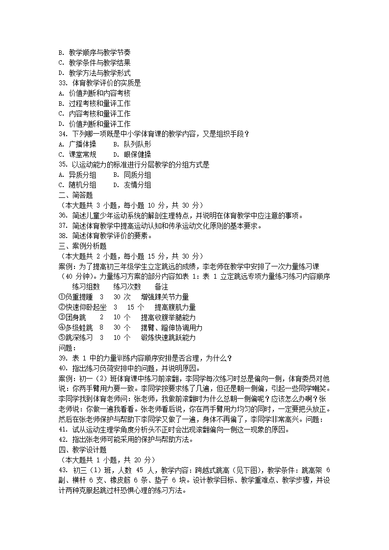 2015上半年陕西教师资格初中体育学科知识与教学能力真题及答�?.png