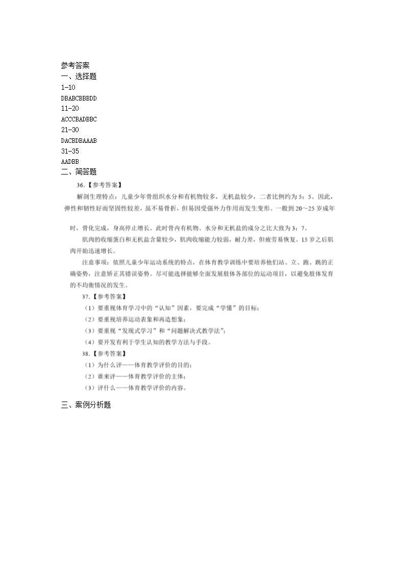 2015上半年陕西教师资格初中体育学科知识与教学能力真题及答�?.png