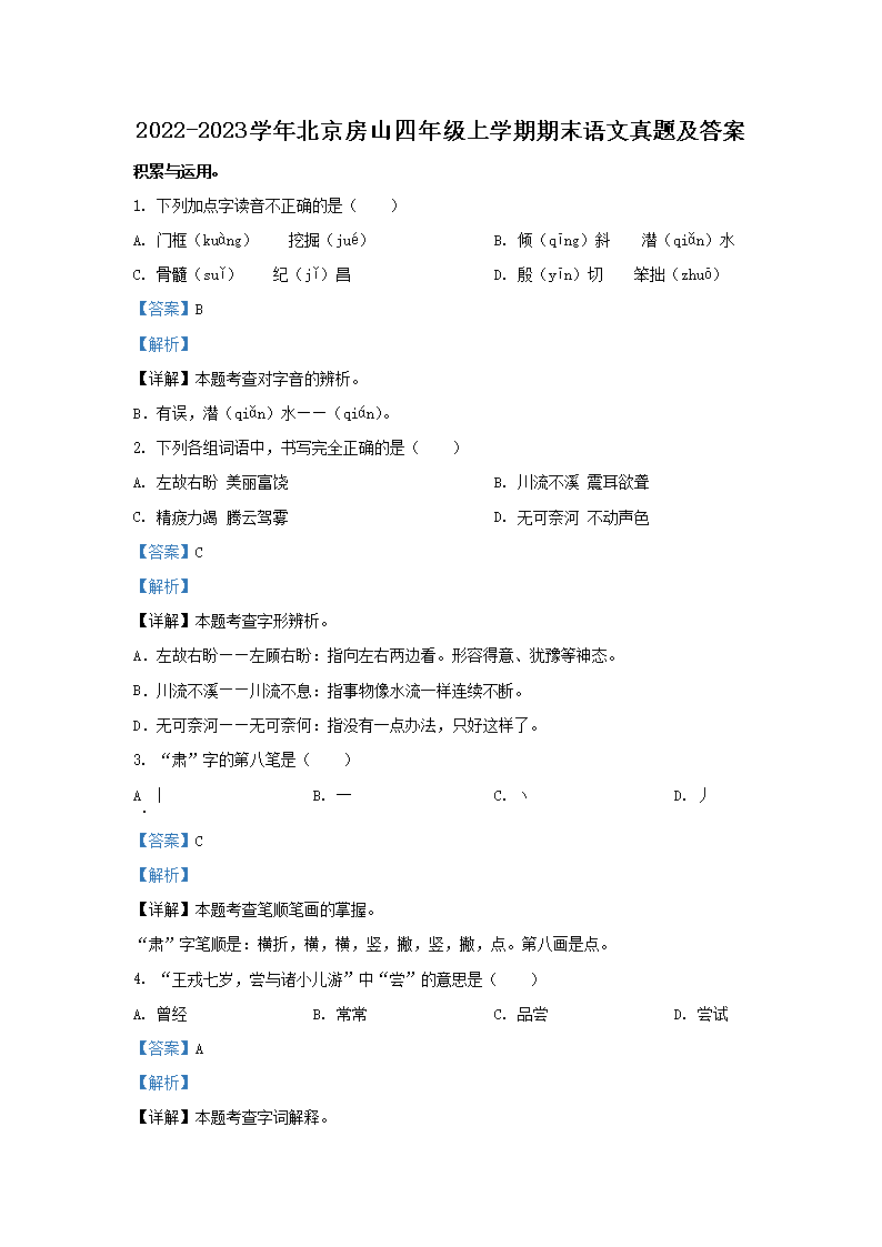 2022-2023ѧ걱ɽ꼶ѧĩ⼰(Word)
