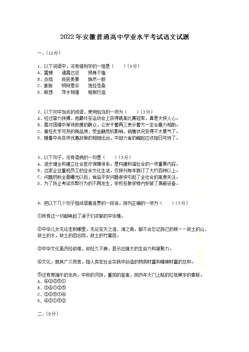 2022�갲����ͨ����ѧҵˮƽ������������(Word��)
