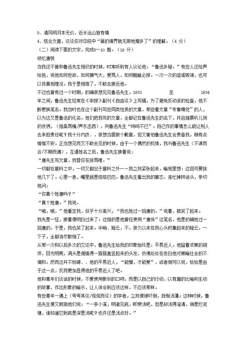 Removed_2022年山东普通高中学业水平考试语文试题及答�?.png