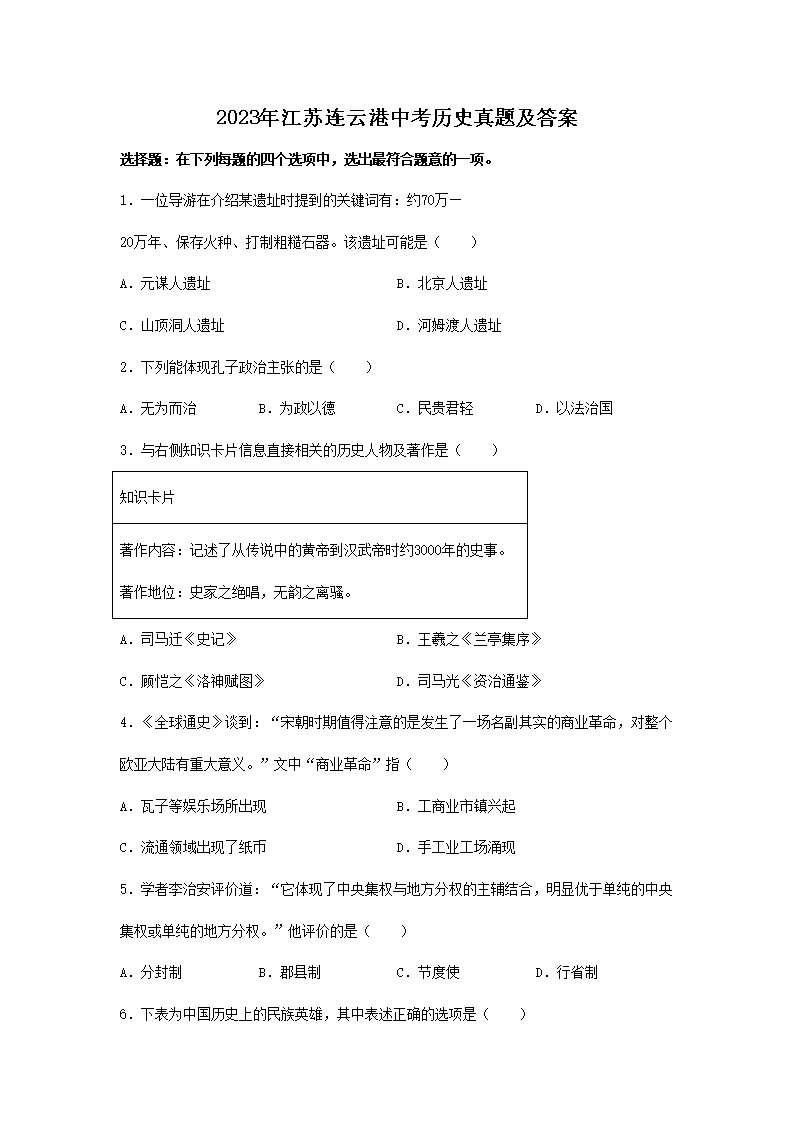 2023�꽭�����Ƹ��п���ʷ���⼰��(Word��)