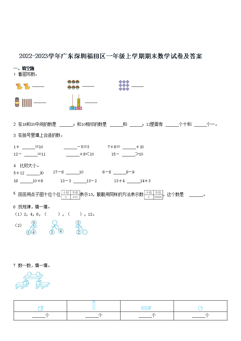 2022-2023ѧ��㶫���ڸ�����һ�꼶����ĩ��ѧ�Ծ�����(Word��)