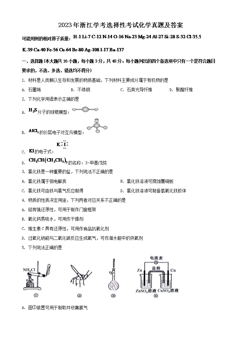 2023���㽭ѧ��ѡ���Կ��Ի�ѧ���⼰��(Word��)