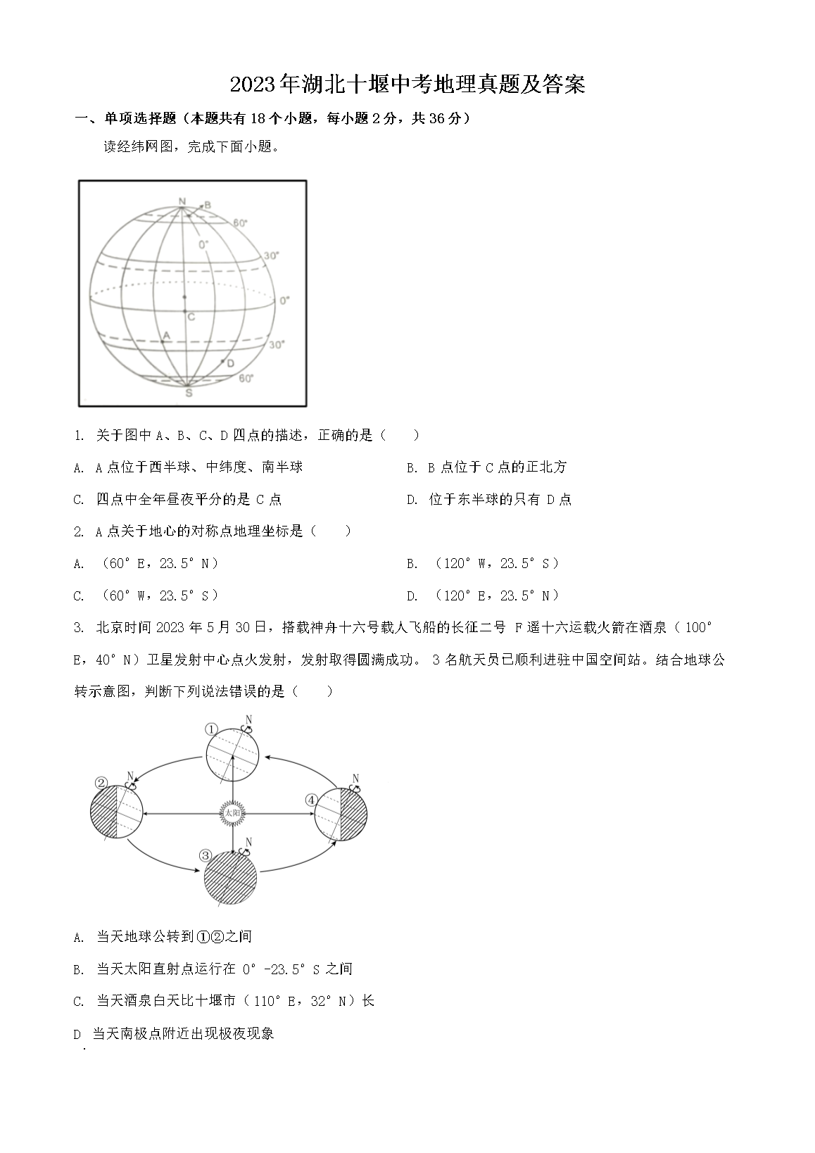 2023ʮп⼰(Word)