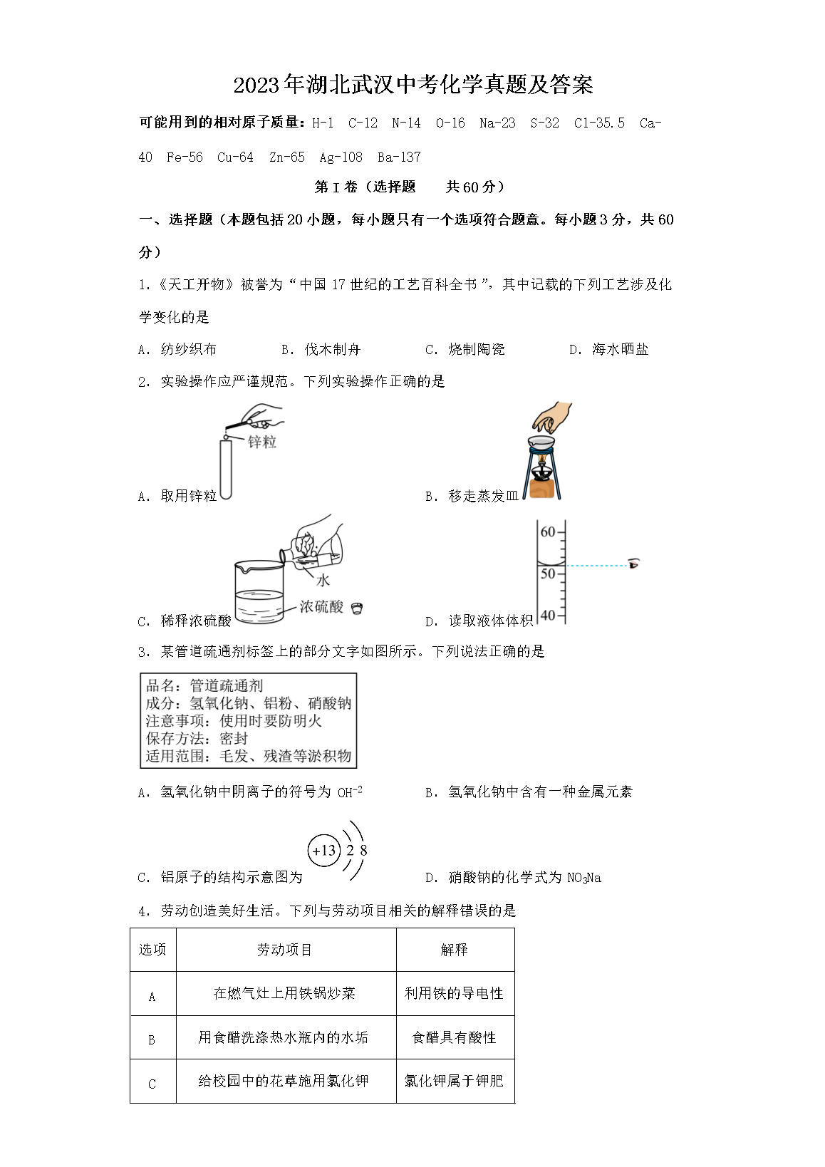 2023������人�п���ѧ���⼰��(Word��)