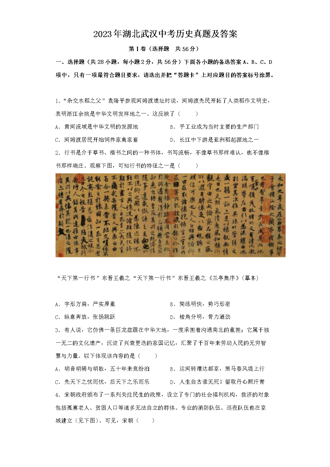 2023������人�п���ʷ���⼰��(Word��)