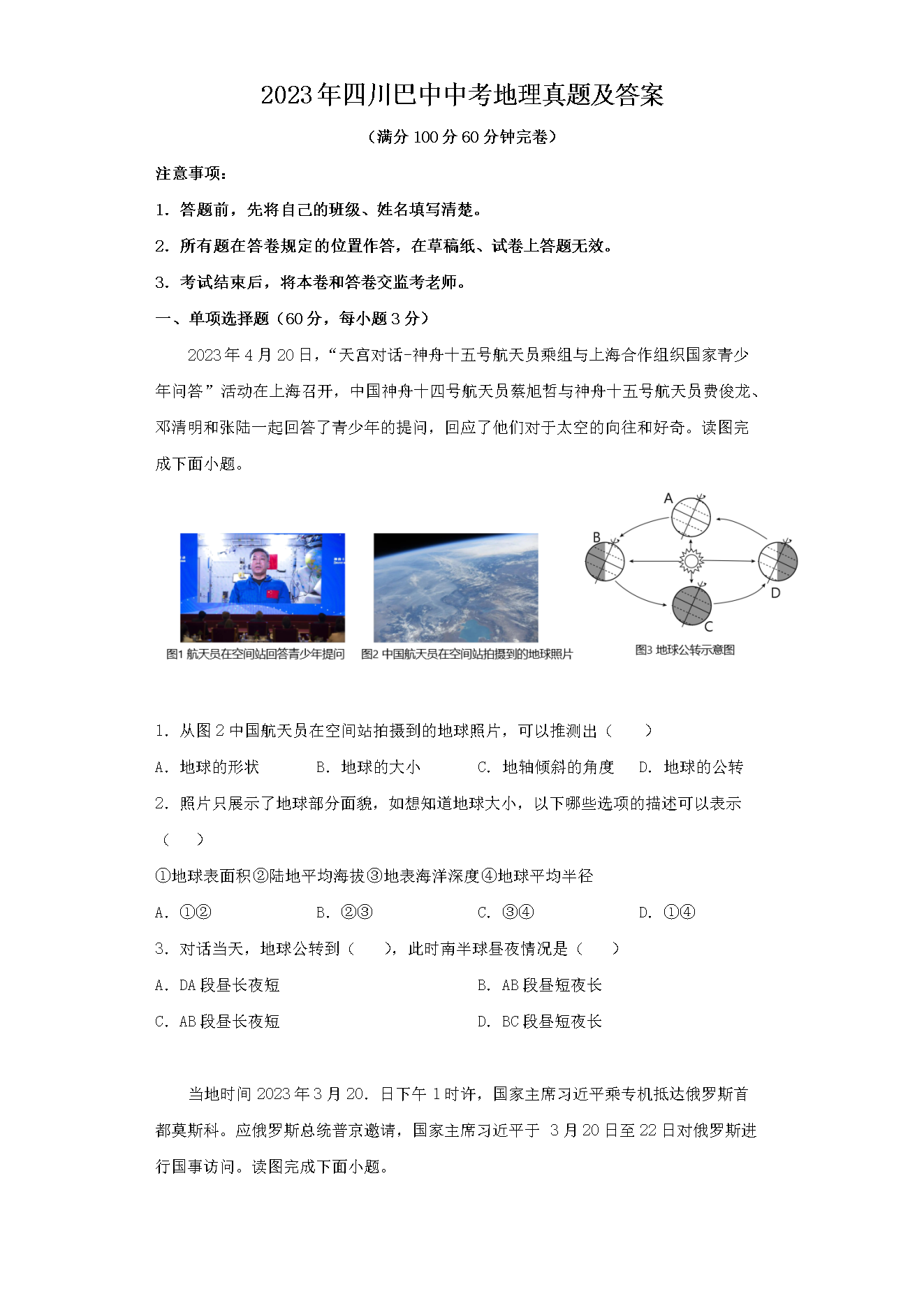 2023���Ĵ������п��������⼰��(Word��)