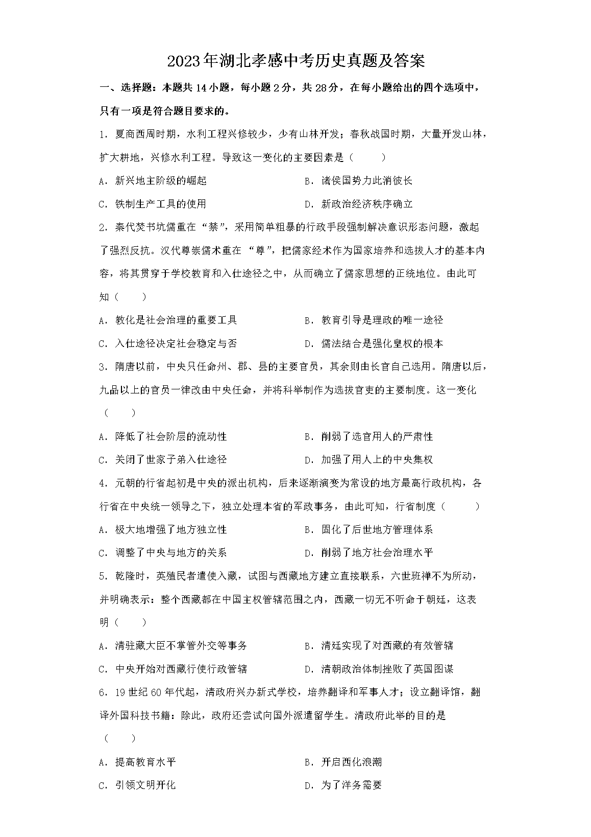 2023�����Т���п���ʷ���⼰��(Word��)