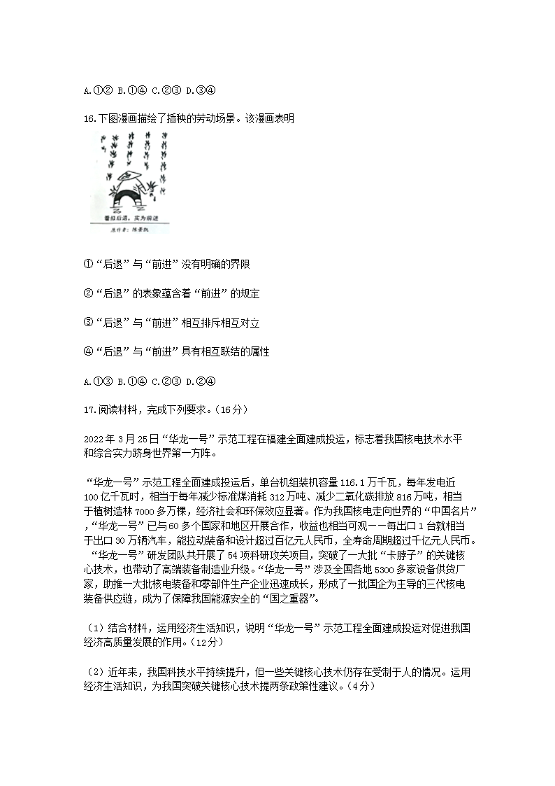 Removed_2022年湖北普通高中学业水平考试政治试题及答�?.png