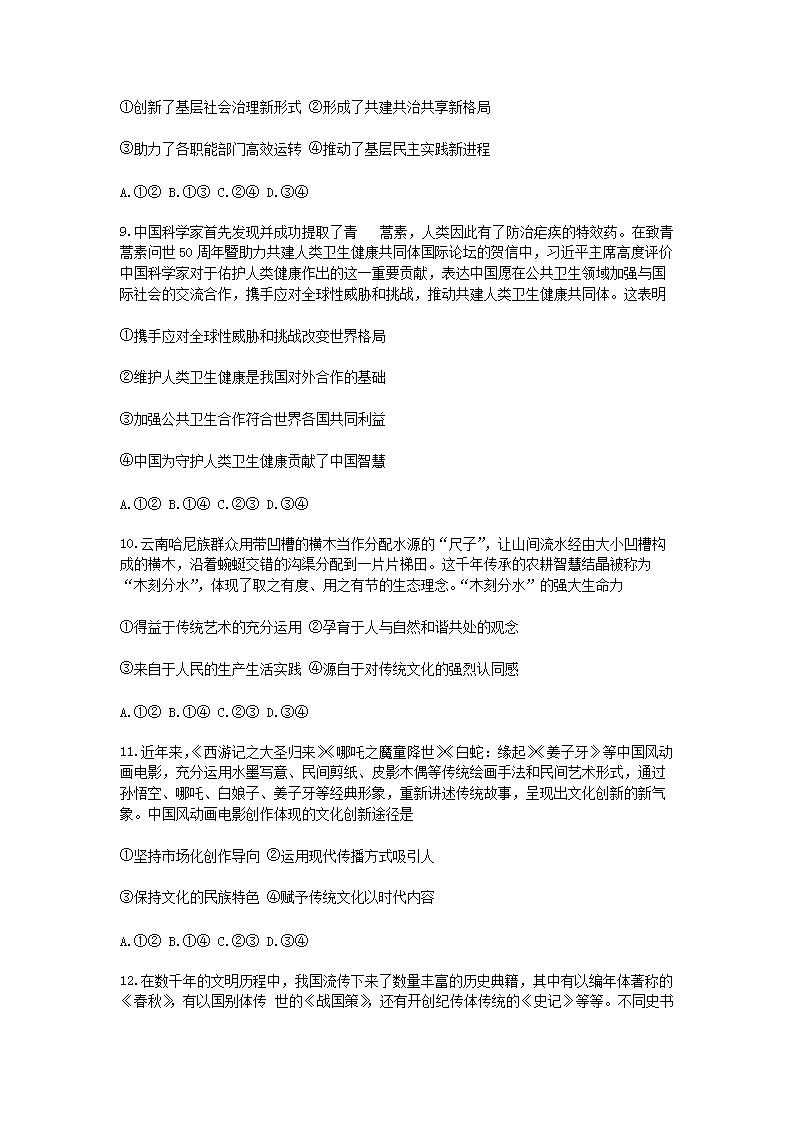 Removed_2022年湖北普通高中学业水平考试政治试题及答�?.png