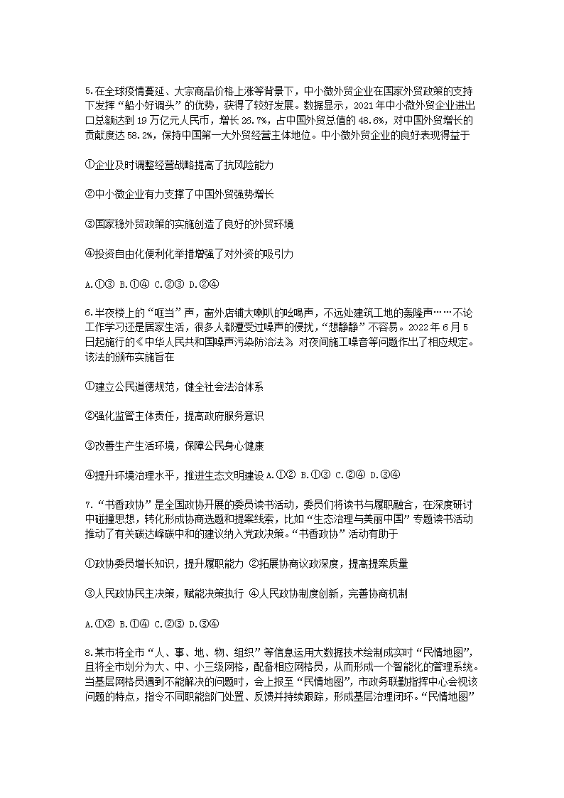 Removed_2022年湖北普通高中学业水平考试政治试题及答�?.png