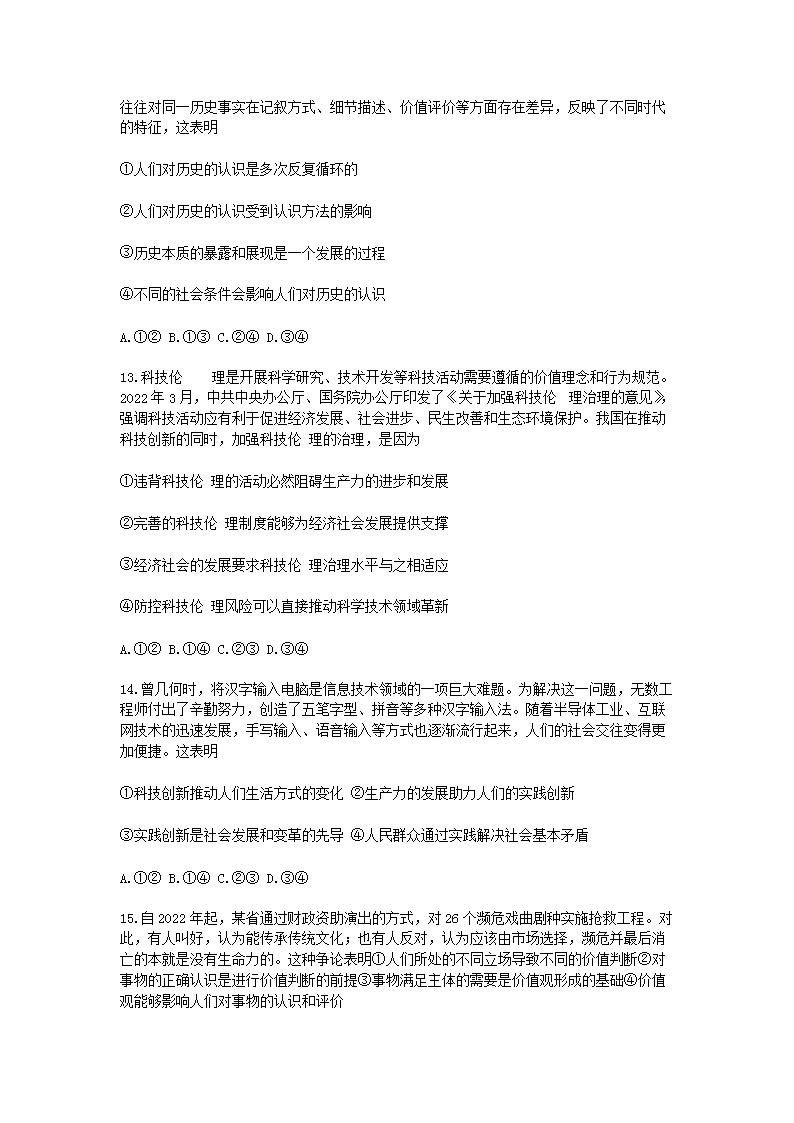 Removed_2022年湖北普通高中学业水平考试政治试题及答�?.png