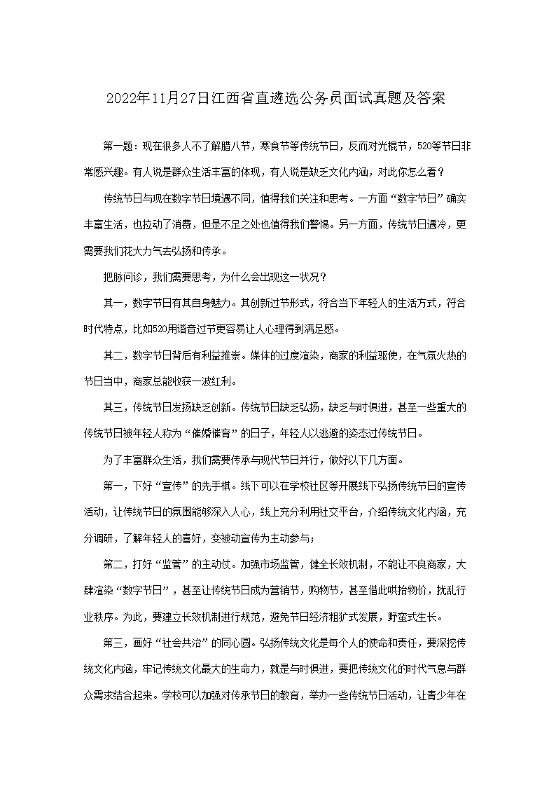 2022��11��27�ս���ʡֱ��ѡ����Ա�������⼰��(Word��)