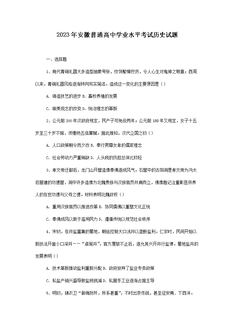 2023�갲����ͨ����ѧҵˮƽ������ʷ����(Word��)