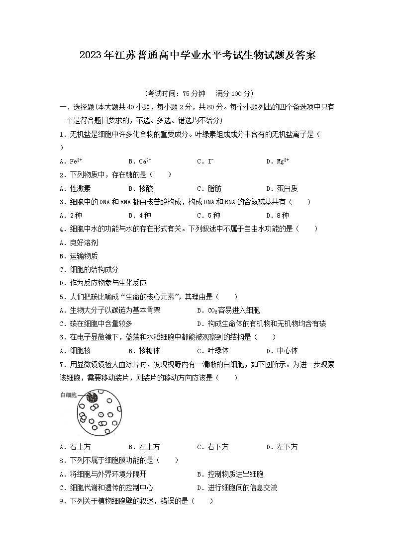 2023�꽭����ͨ����ѧҵˮƽ�����������⼰��(Word��)