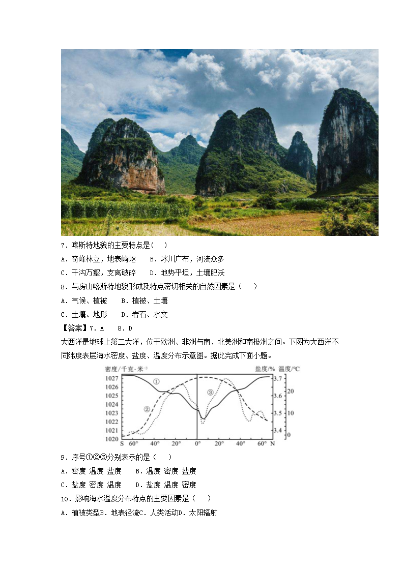 Removed_2023年山东普通高中学业水平考试地理试题及答�?.png