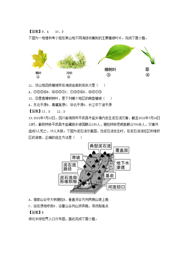Removed_2023年山东普通高中学业水平考试地理试题及答�?.png