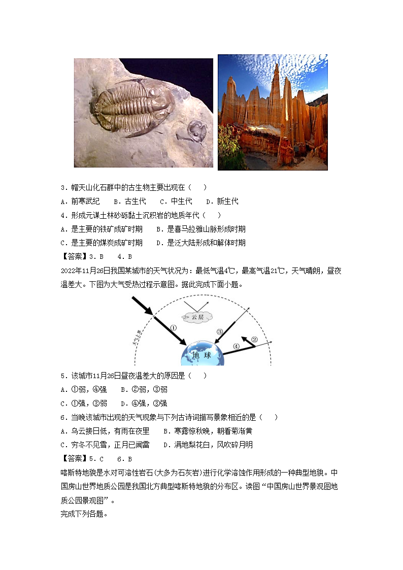 Removed_2023年山东普通高中学业水平考试地理试题及答�?.png