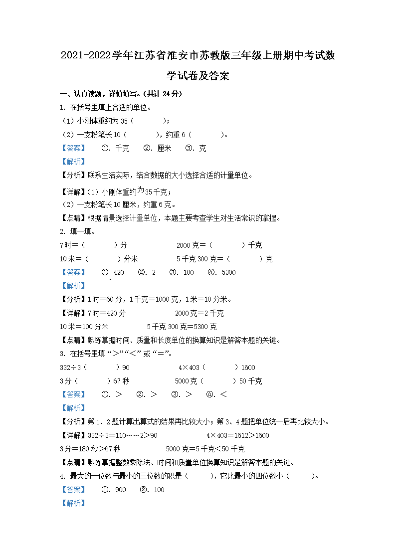 2021-2022ѧ�꽭��ʡ�������ս̰����꼶�ϲ����п�����ѧ�Ծ�����(Word��)