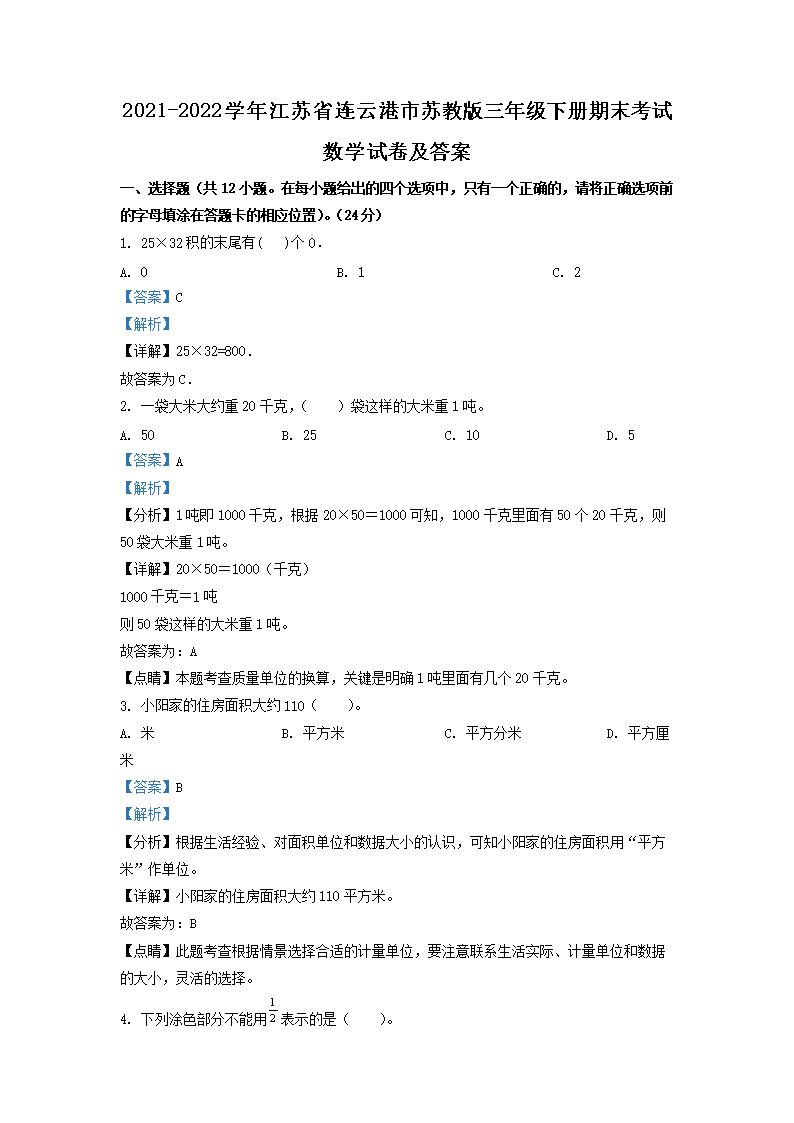2021-2022ѧ�꽭��ʡ���Ƹ����ս̰����꼶�²���ĩ������ѧ�Ծ�����(Word��)