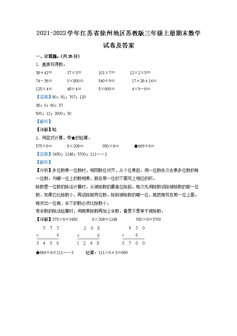 2021-2022ѧ�꽭��ʡ���ݵ����ս̰����꼶�ϲ���ĩ��ѧ�Ծ�����(Word��)