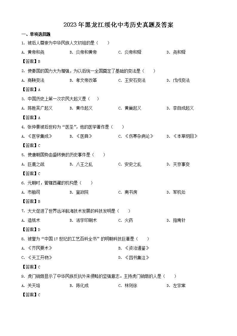 2023��������绯�п���ʷ���⼰��(Word��)