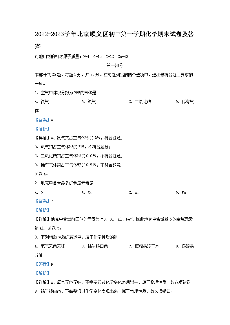 2022-2023ѧ�걱��˳����������һѧ�ڻ�ѧ��ĩ�Ծ�����(Word��)