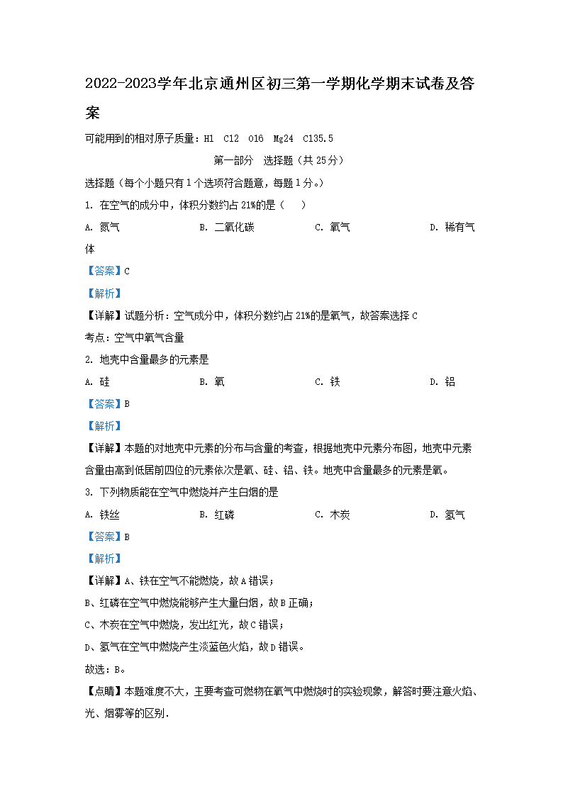 2022-2023ѧ�걱��ͨ����������һѧ�ڻ�ѧ��ĩ�Ծ�����(Word��)