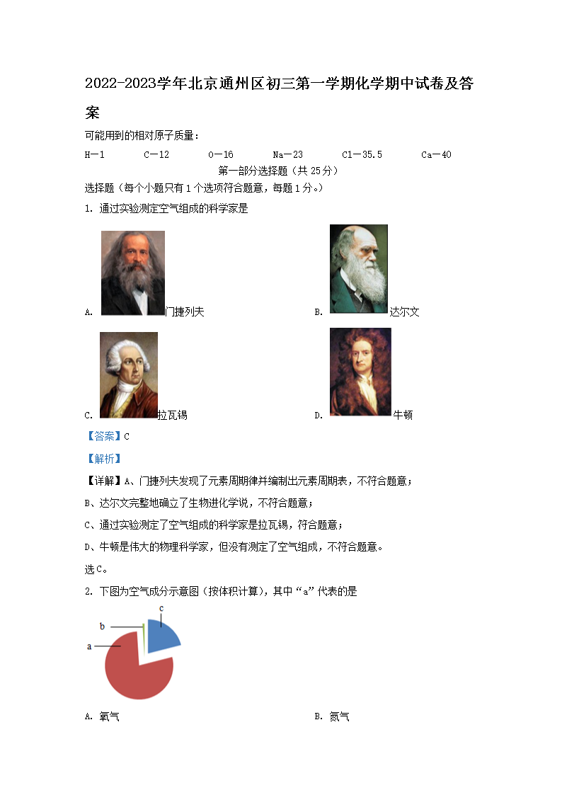 2022-2023ѧ�걱��ͨ����������һѧ�ڻ�ѧ�����Ծ�����(Word��)