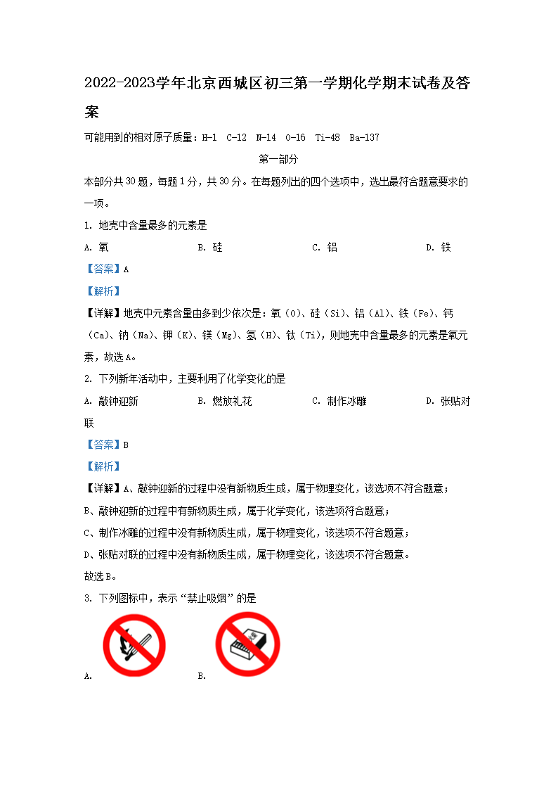2022-2023ѧ�걱��������������һѧ�ڻ�ѧ��ĩ�Ծ�����(Word��)
