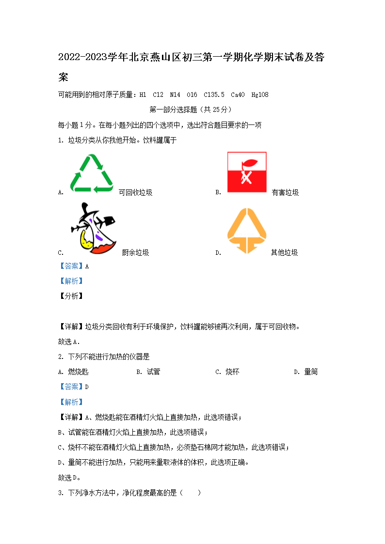 2022-2023ѧ�걱����ɽ��������һѧ�ڻ�ѧ��ĩ�Ծ�����(Word��)
