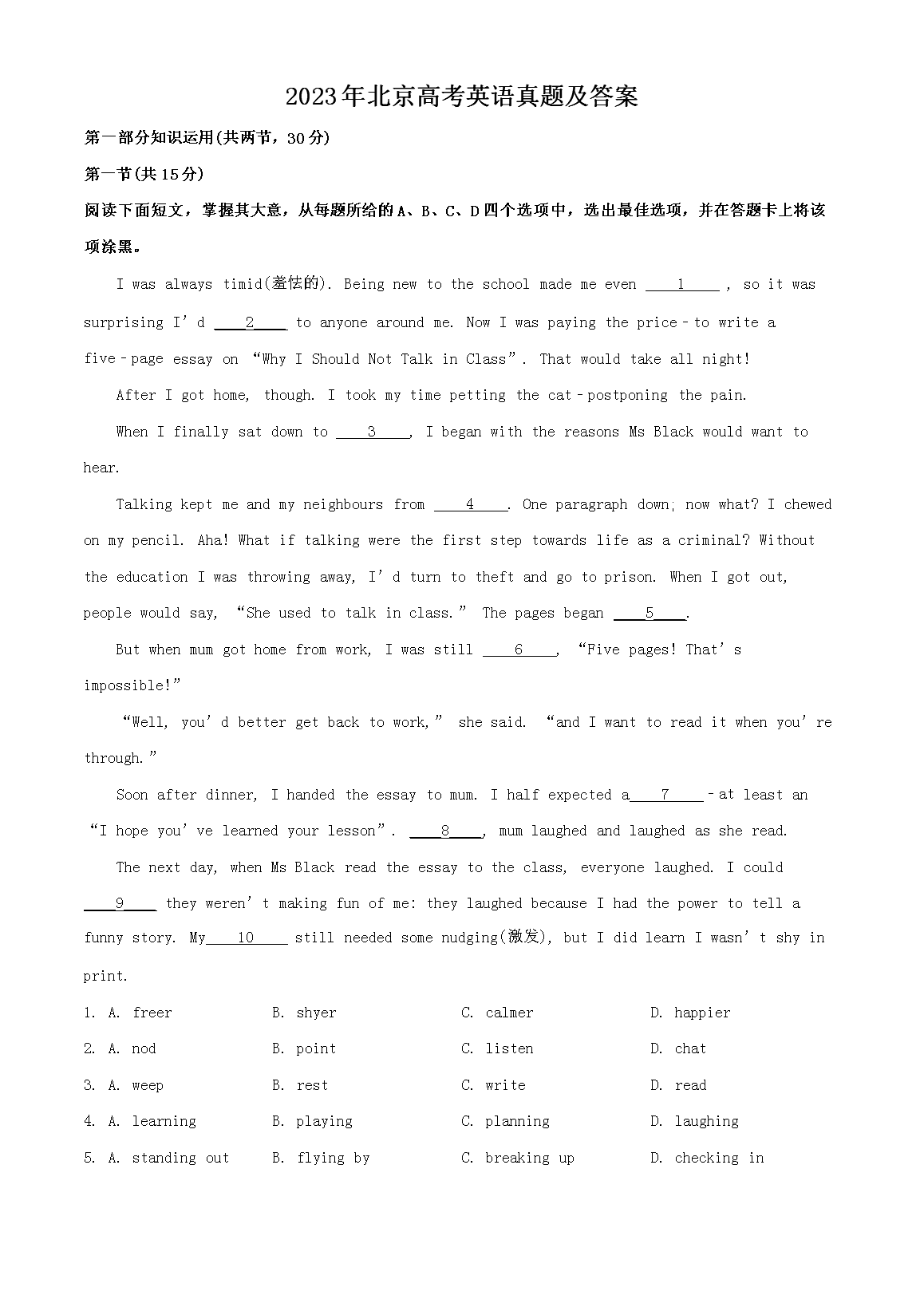 2023�걱���߿�Ӣ�����⼰��(Word��)