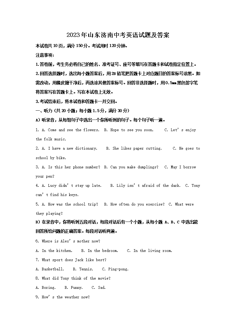 2023��ɽ�������п�Ӣ�����⼰��(Word��)