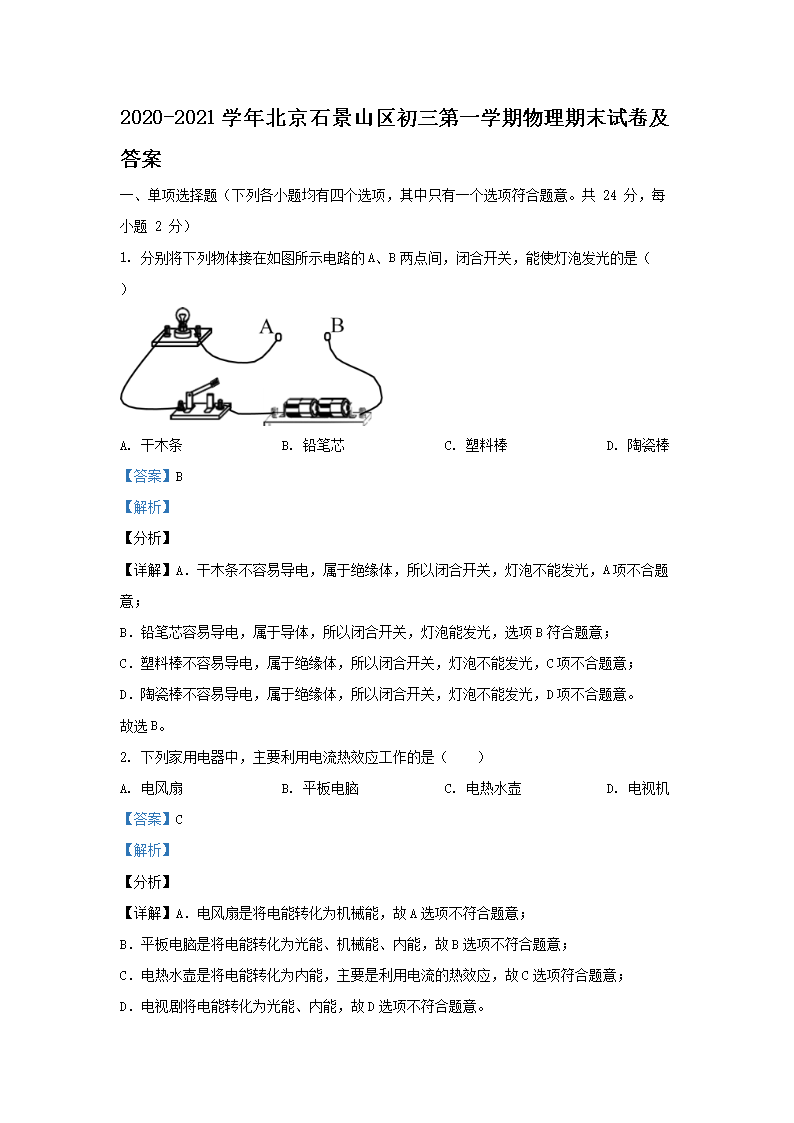 2020-2021ѧ�걱��ʯ��ɽ��������һѧ��������ĩ�Ծ�����(Word��)