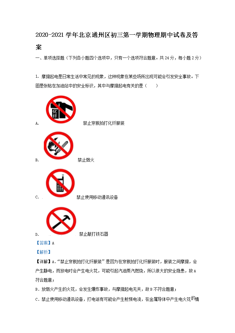 2020-2021ѧ�걱��ͨ����������һѧ�����������Ծ�����(Word��)