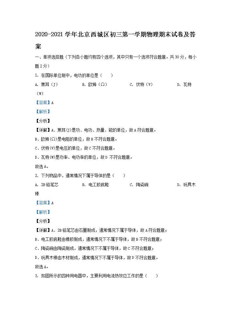 2020-2021ѧ�걱��������������һѧ��������ĩ�Ծ�����(Word��)