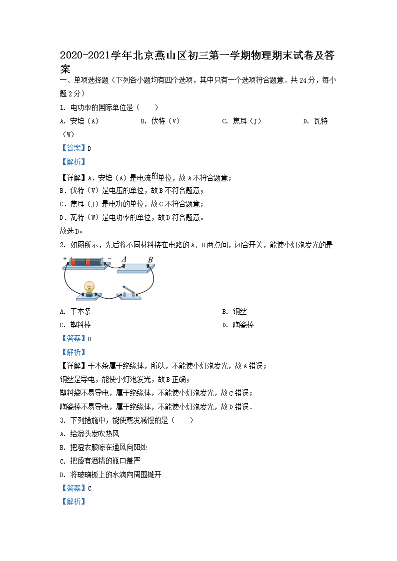 2020-2021ѧ�걱����ɽ��������һѧ��������ĩ�Ծ�����(Word��)