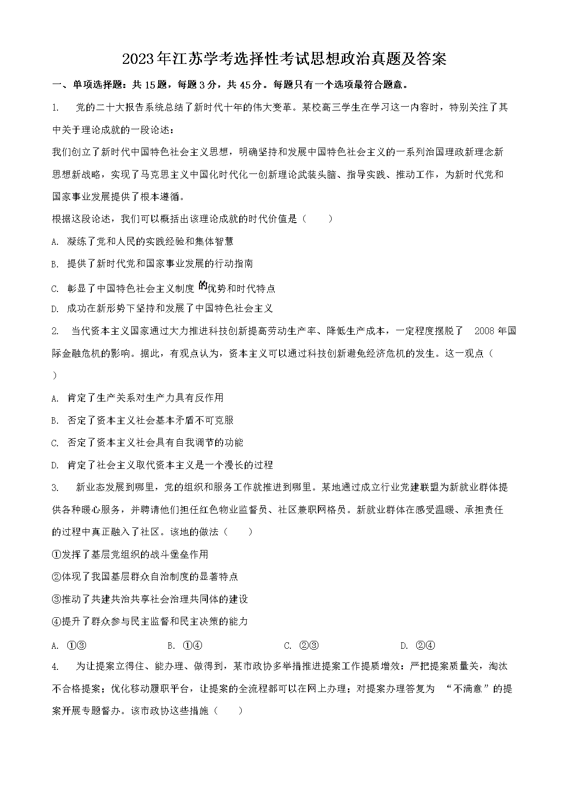 2023�꽭��ѧ��ѡ���Կ���˼���������⼰��(Word��)