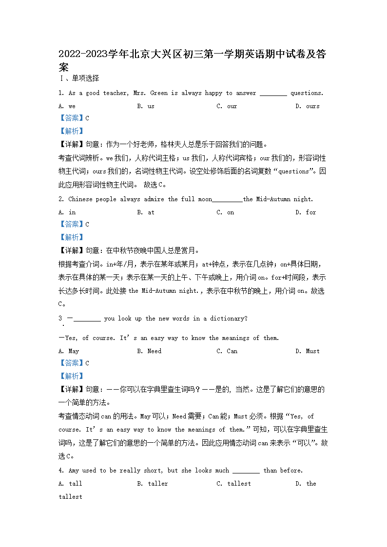 2022-2023ѧ�걱��������������һѧ��Ӣ�������Ծ�����(Word��)