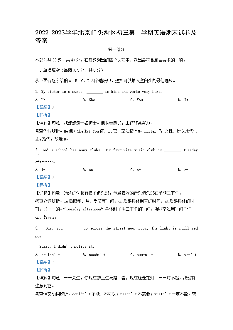 2022-2023ѧ�걱����ͷ����������һѧ��Ӣ����ĩ�Ծ�����(Word��)