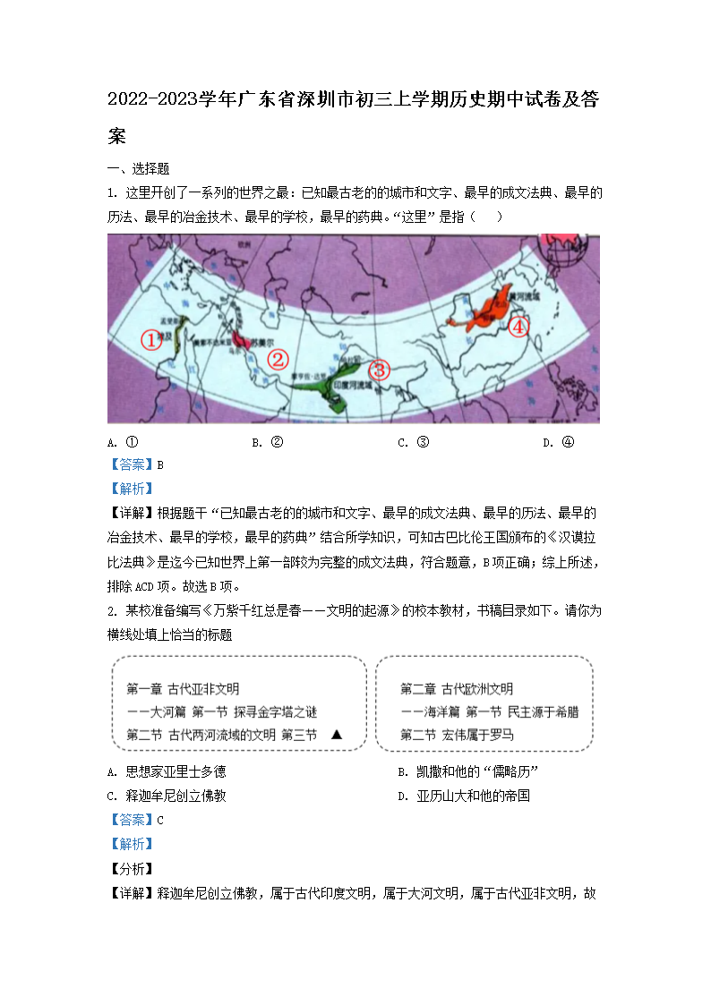 2022-2023ѧ��㶫ʡ�����г�����ѧ����ʷ�����Ծ�����(Word��)
