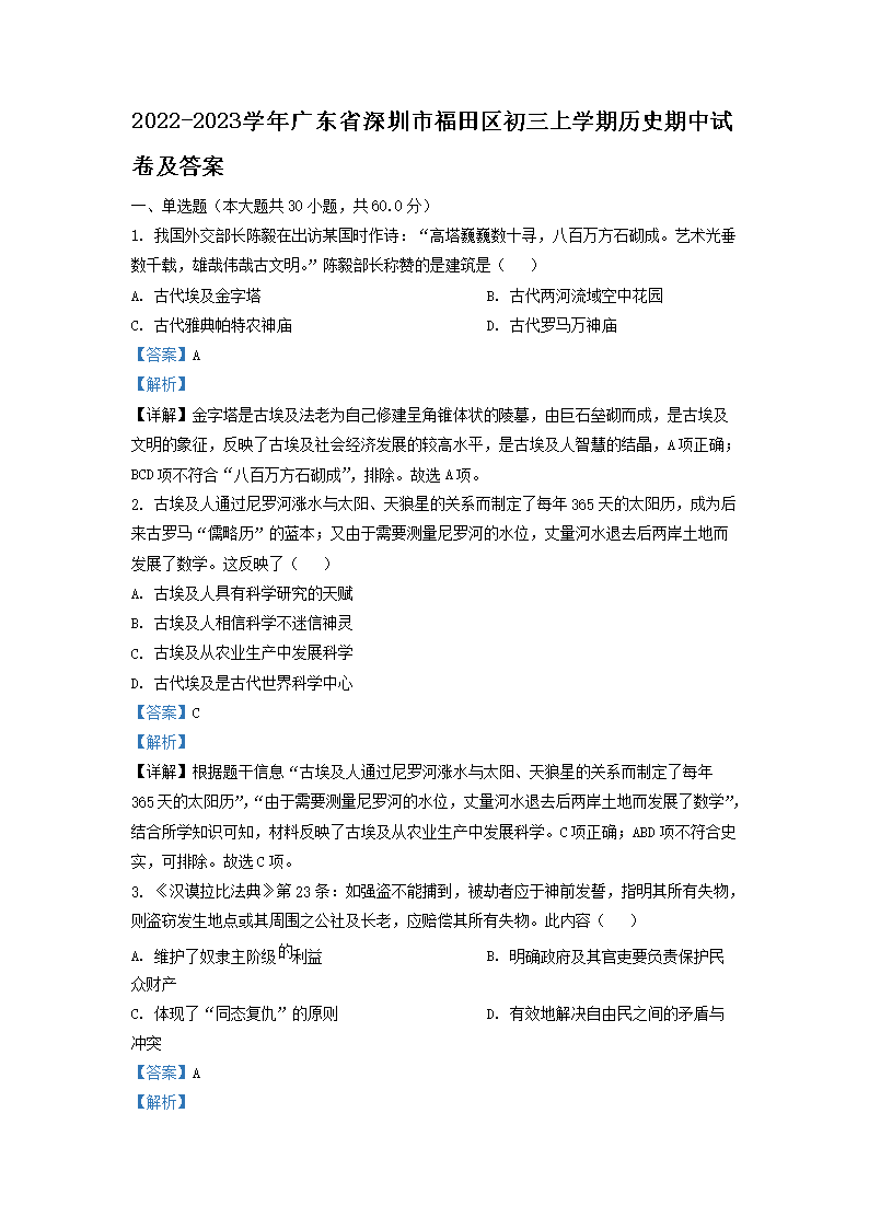 2022-2023ѧ��㶫ʡ�����и�����������ѧ����ʷ�����Ծ�����(Word��)