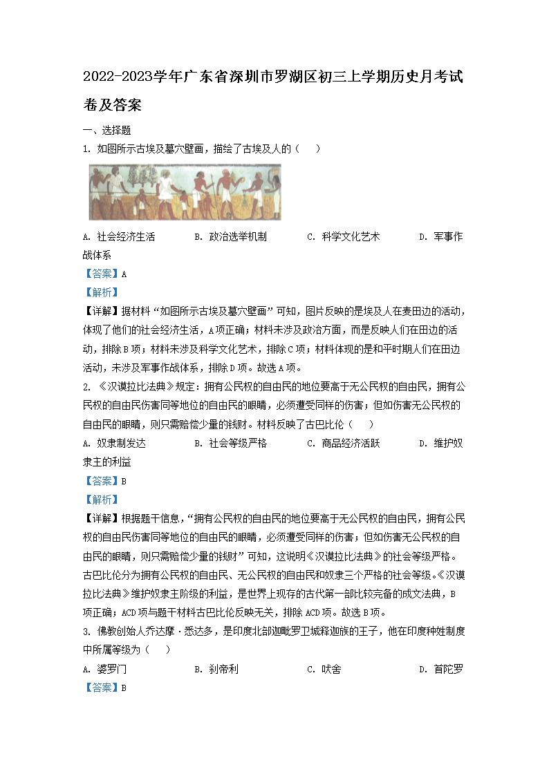 2022-2023ѧ��㶫ʡ�������޺���������ѧ����ʷ�¿��Ծ�����(Word��)