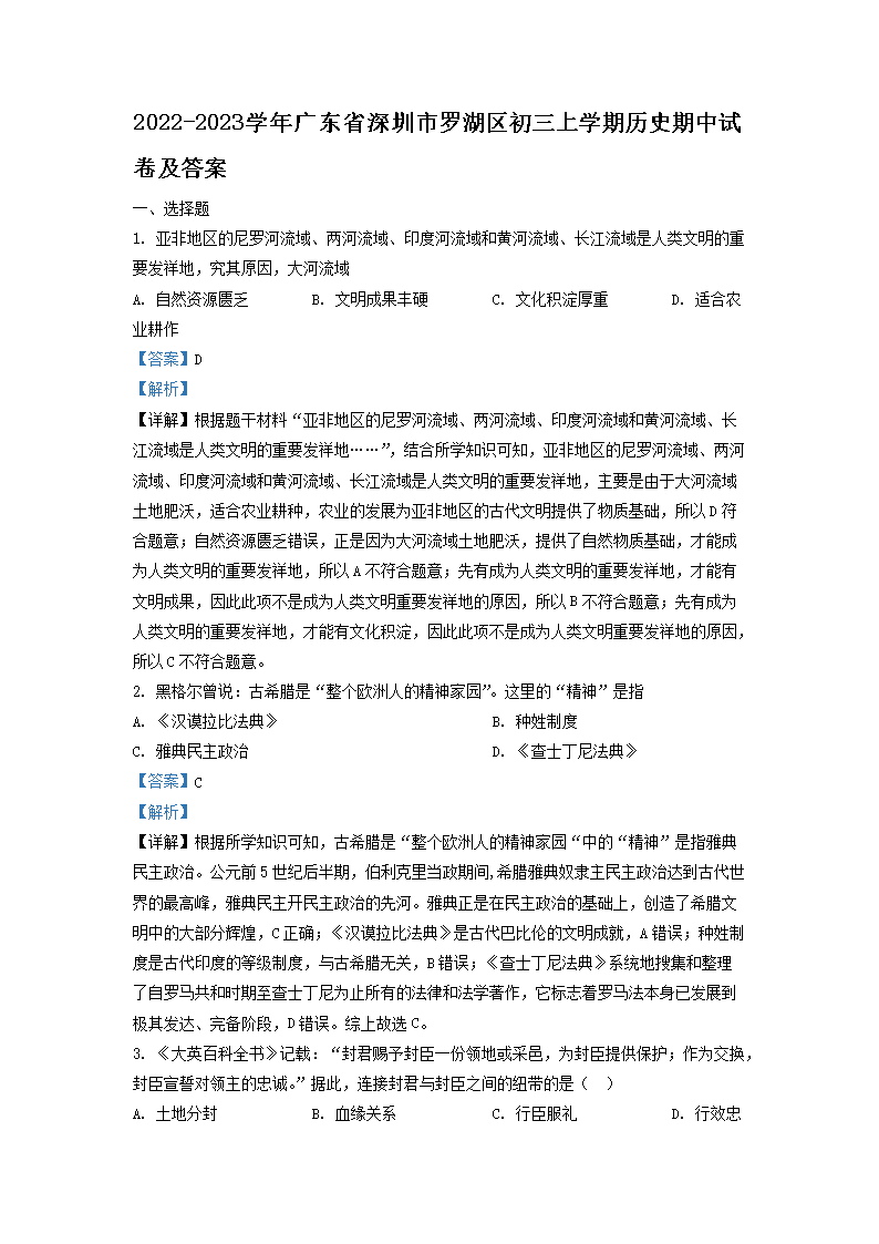 2022-2023ѧ��㶫ʡ�������޺���������ѧ����ʷ�����Ծ�����(Word��)