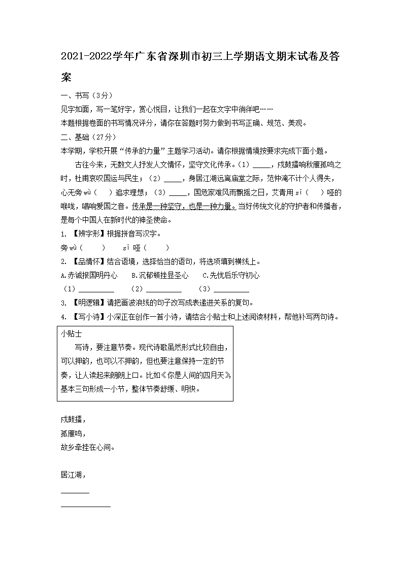 2021-2022ѧ��㶫ʡ�����г�����ѧ��������ĩ�Ծ�����(Word��)